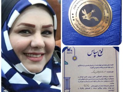 تقدیر از داور جشنواره بین‌المللی قصه‌گویی کانون پرورش فکری کودکان و نوجوانان