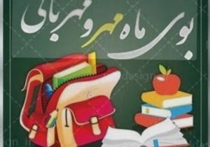 ترافیک مهر دانش‌آموزان و نقش سمن‌ها در همدلی اجتماعی