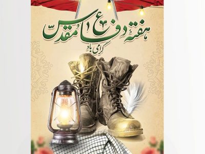پیام نمایندگان سازمان های مردم نهاد به مناسبت گرامیداشت هفته دفاع مقدس
