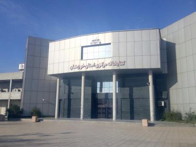 کتابخانه مرکزی اهواز؛ فرسودگی کالبد و رنج فرهنگ