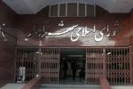 بفرمایید شورای شهر …