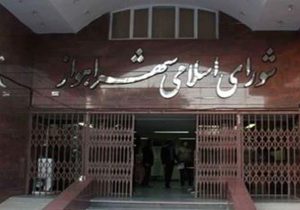 نجات شهر از سایه ی تردید