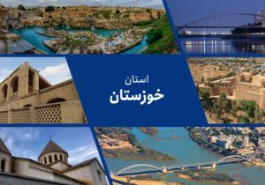 خوزستان؛ سرزمین شکوه و شکیبایی