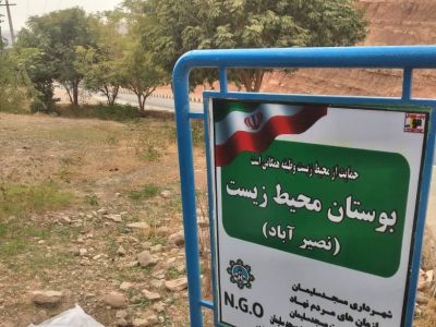 درخواست رفع تصرف از بوستان محیط زیست مسجدسلیمان روی میز دادستان