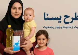 شارژ حساب سرپرستان خانوار دارای مادران باردار و کودک زیر دو سال