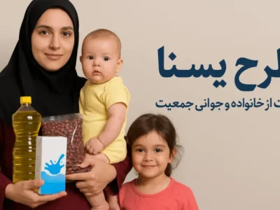 شارژ حساب سرپرستان خانوار دارای مادران باردار و کودک زیر دو سال