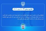 امکان تغییر حوزه انتخابیه داوطلبان انتخابات شوراها