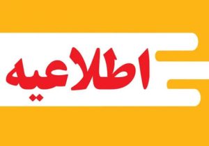 نحوه فعالیت و حضور کارکنان صنعت نفت اعلام شد