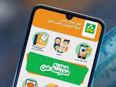 آمادگی «شاد» برای آغاز آموزشهای مجازی پس از تعطیلات ۷ روزه