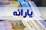 واریز یارانه زودتر از موعد مقرر