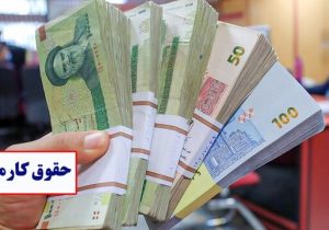 زمان پرداخت حقوق کارکنان دولت اعلام شد