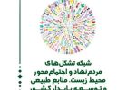 ادامه حمله به تاسیسات زیرساختی منجربه یک فاجعه جهانی خواهد شد