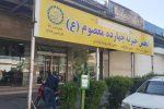 خیریه ای به معنی واقعی کلمه