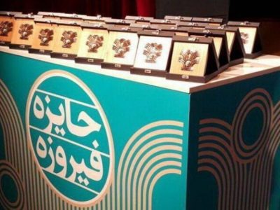 دهمین جایزه فیروزه به یاد ۱۶۸ فرشته میناب برگزار می‌شود