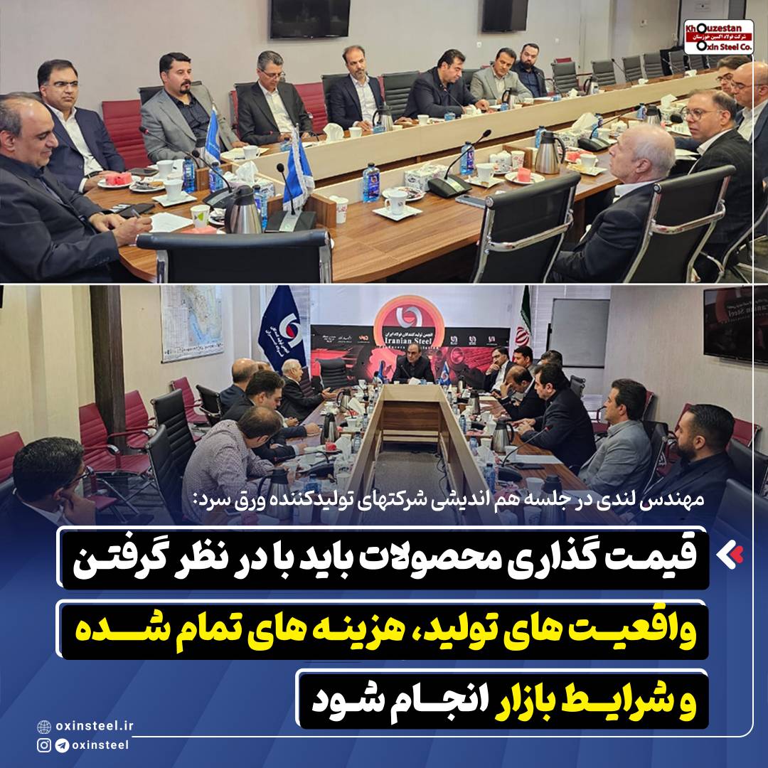 قیمت‌ گذاری محصولات باید با در نظر گرفتن واقعیت‌ های تولید، هزینه‌ های تمام‌ شده و شرایط بازار انجام شود ‌