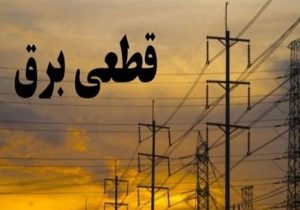 شادگان؛ معاف از خاموشی یا گرفتار قطعی برق؟