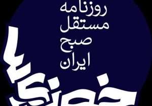 روزنامه‌ای که با عشق ماند
