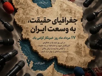 پیام تبریک سپاه حضرت ولی عصر (عج) خوزستان به مناسبت روز خبرنگار