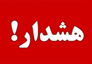 جاری شدن فاضلاب بیخ گوش بیمارستان ۲۲ بهمن +تصاویر