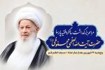 دومین سالگرد آیتالله محفوظی برگزار میشود/ جزئیات آیین بزرگداشت