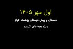 استثنا بودن، محدودیت نیست+ ویدئو