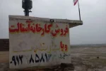 تصرف غیرقانونی مدرسه در روستای شانزده میل مسجدسلیمان؟ +تصاویر