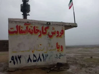 تصرف غیرقانونی مدرسه در روستای شانزده میل مسجدسلیمان؟ +تصاویر
