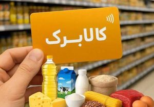 پرداخت ماهانه کالابرگ حمایتی به بیش از پنج میلیون خوزستانی